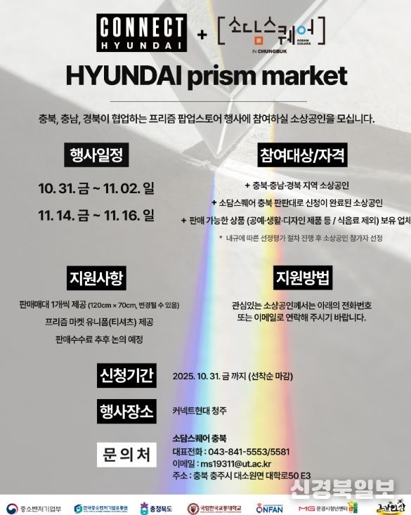 커넥트현대 청주’무대에서 판로 개척