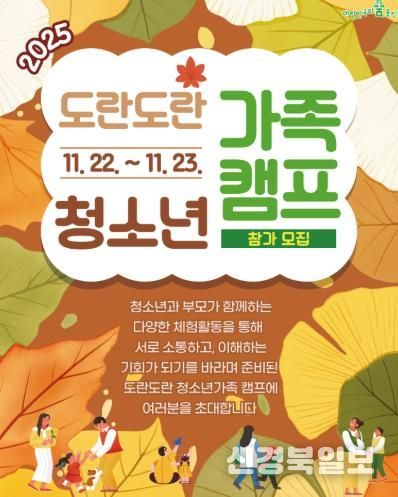 울진군, 청소년가족캠프‘도란도란’참가자 모집