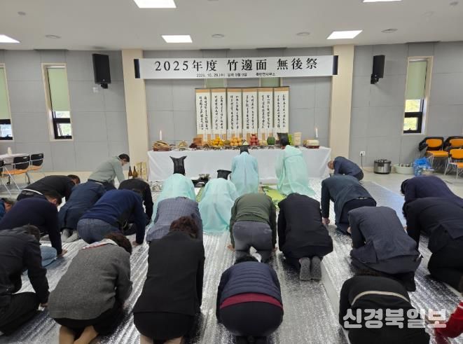 죽변면은 죽변면사무소 2층 회의실에서 관내 기관단체장, 이장 등 50여 명이 참석한 가운데 무후제를 봉행했다