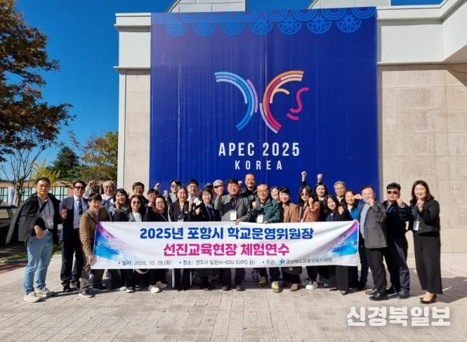 포항교육지원청, 학교운영위원장 선진교육현장 체험 연수 실시