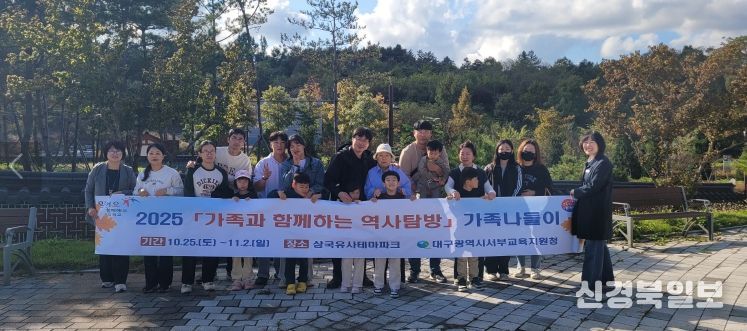 ‘가족과 함께하는 역사탐방’ 운영