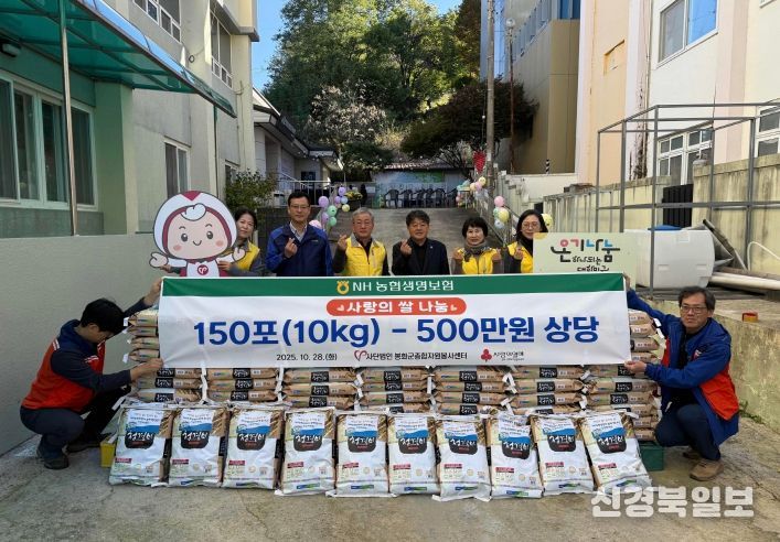 NH농협생명, (사)봉화군종합자원봉사센터에 ‘사랑의 쌀 나눔 전달식’