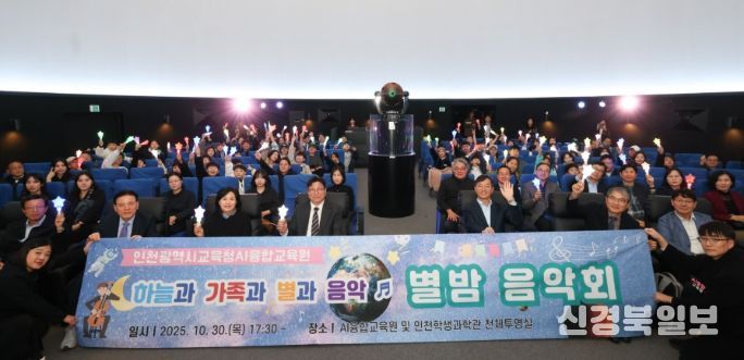 과학과 예술이 만난 ‘별밤음악회’