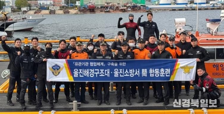 울진해경·울진소방 실전 같은 합동 수난구조훈련 실시(10.31.울진해경제공)