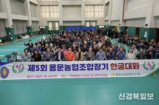 양평군 단월·용문면, 제5회 용문농협 조합장기 한궁대회 성황리 개최