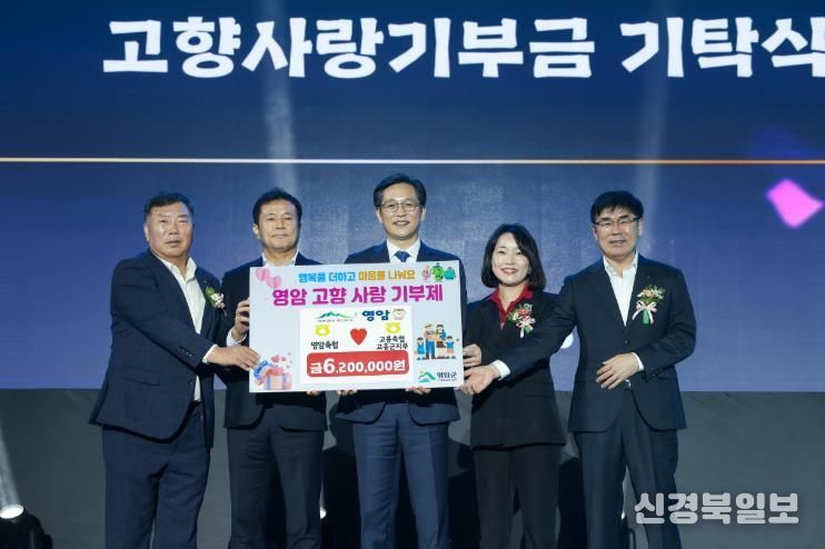 제50회 영암군민의날, 5,620만원 고향사랑기부 행렬