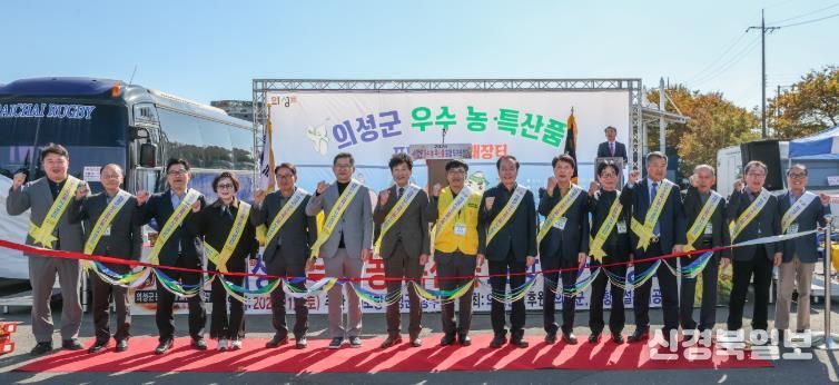 의성군, 재포항향우회와 함께 ‘농특산물 직거래장터’ 개최