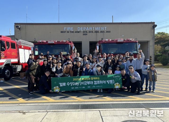 수성구 학생들과 미군부대 학생들이 함께한 국제 교류