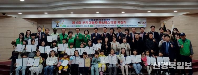 ‘아이들에게 다채로운 꿈과 무한한 상상력을 길러주는’ 제9회 부키야놀자 북앤페스티벌 시상식 개최