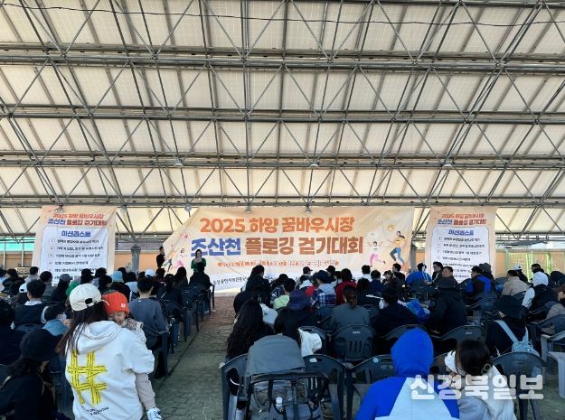 하양꿈바우시장, 조산천 플로깅 걷기대회 성황리 개최