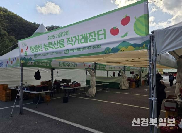 가을 단풍철 맞이 봉화 청량산 농특산물 직거래장터 개장