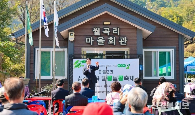 성주군종합사회복지관 오.모.이. 사업 ,「싱싱월곡 알콩달콩 축제」개최
