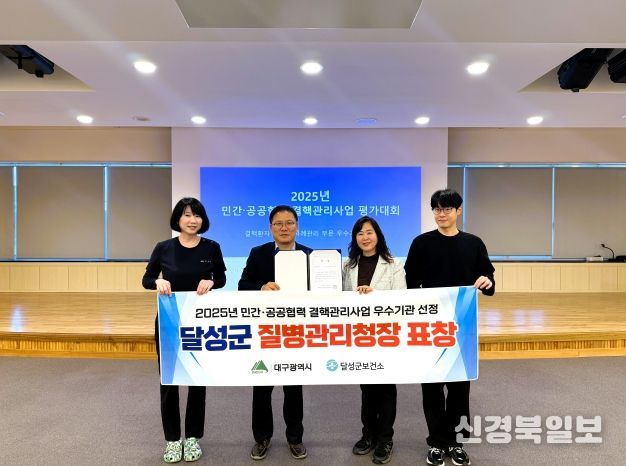 달성군 결핵관리사업 평가대회 우수기관 선정