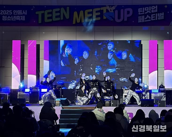 2025 안동시 청소년축제 'TEEN MEET UP 페스티벌' 성황리 개최