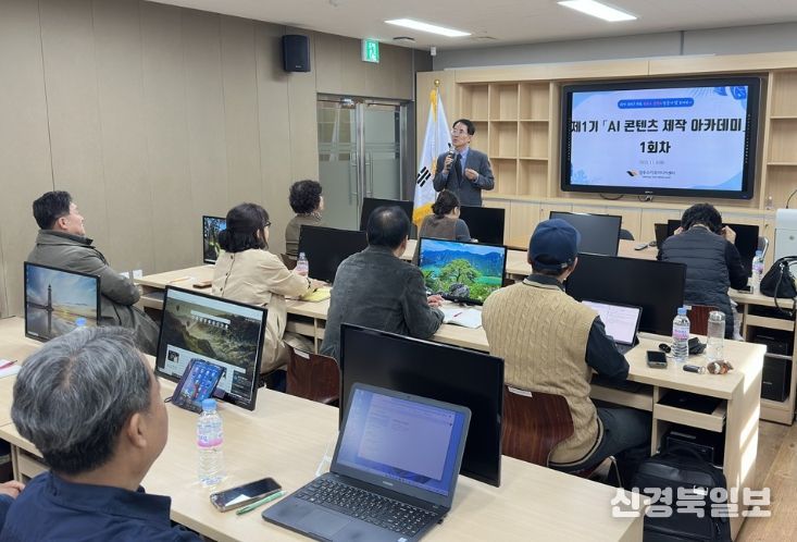 경주스마트미디어센터에서 열린 제1기 'AI 콘텐츠 제작 아카데미' 입교식에서 김장주 센터장이 교육과정을 안내하고 있다