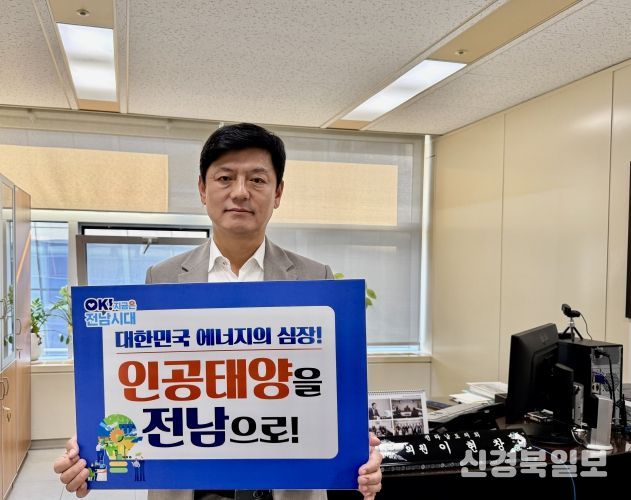 이현창 전남도의원, 인공태양 연구시설 전남 유치 기원 릴레이 참여