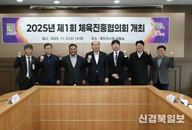 체육진흥기금 재조성 위한, 2025년 제1회 동두천시체육진흥협의회 개최