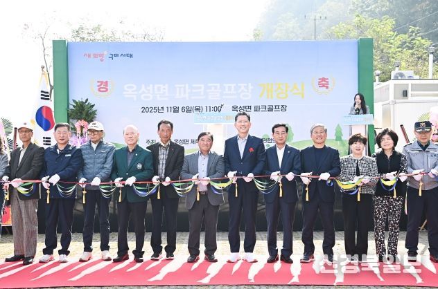 옥성면 파크골프장 개장, 시민 여가와 소통의 새 명소로