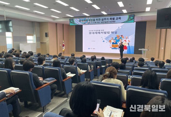 영주시, 중대재해 예방을 위한 실무자 특별교육이 진행되고 있다