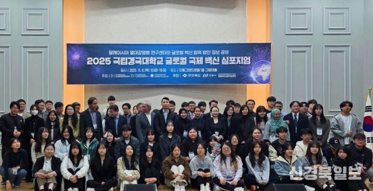 안동시, ‘2025 경국대학교 글로컬 국제 백신 심포지엄’ 개최 지원