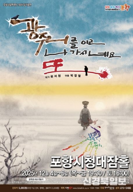 ‘광주리를 이고 나가시네요, 또’ 포스터.