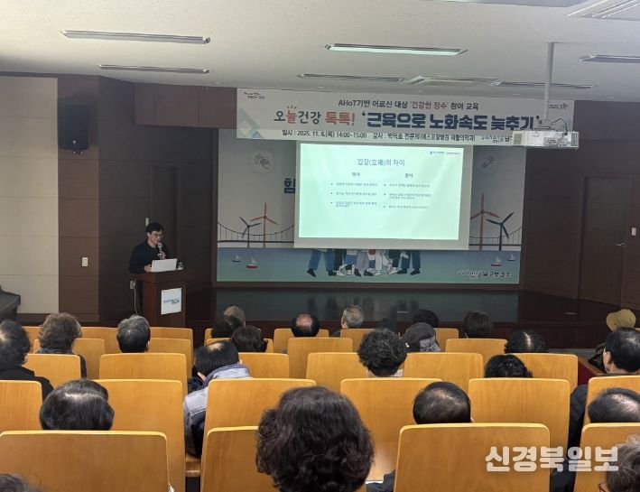 항시 남구보건소는 6일 어르신들의 건강한 노후생활을 지원하기 위한 ‘근육으로 노화 속도 늦추기 교육’을 실시했다.