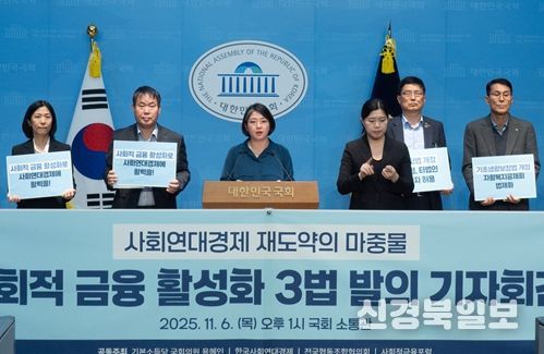 ‘사회적 금융 활성화 3법’ 개정안 발의 기자회견