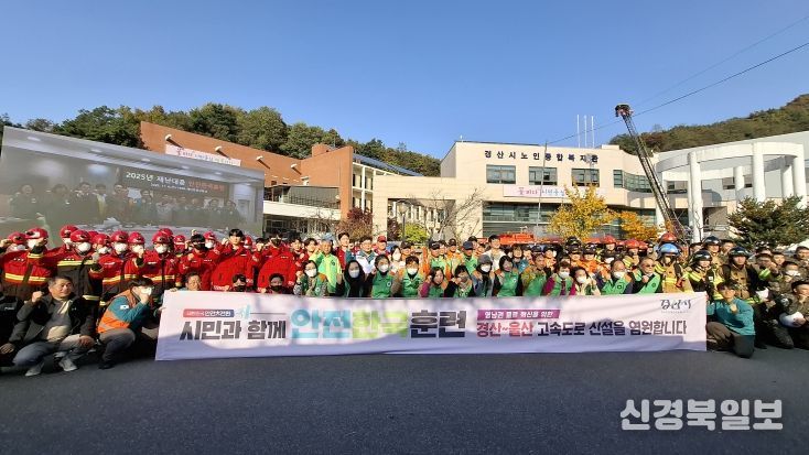 경산시, ‘2025년 재난 대응 안전 한국 훈련’ 실시