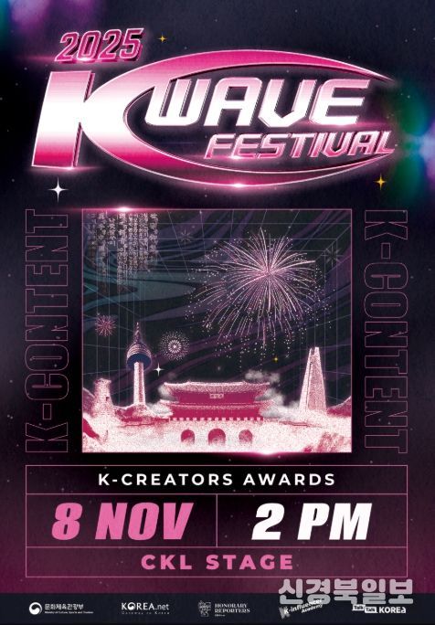 ‘2025 한국문화 큰잔치’ 포스터