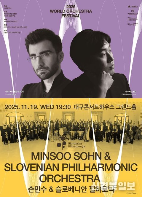 슬로베니안 필하모닉 첫 내한 공연, 피아니스트 손민수 협연