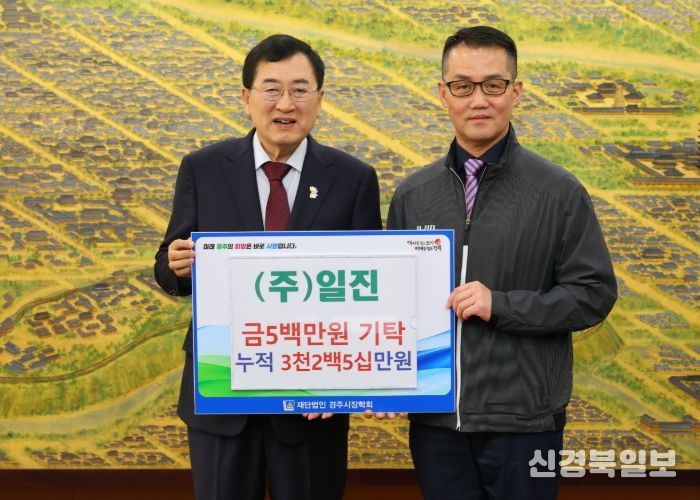 (주)일진 장학금 5백만원 기탁