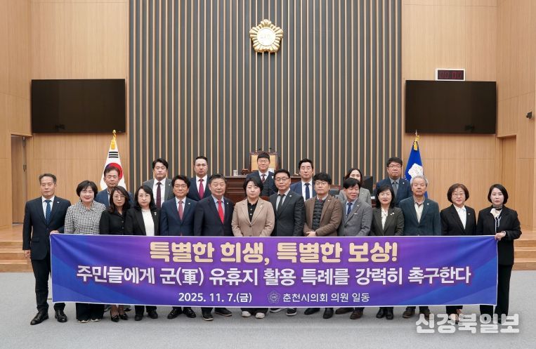 「춘천시 군(軍) 유휴지 활용 특례 및 절차 개선을 위한 촉구 건의안」