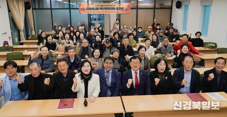 대구 수성구는 지난 6일 수성시니어 일자리교육센터에서 ‘2025 백년문화대학 종강식’을 개최했다고 밝혔다.