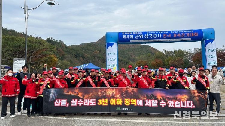 산불예방 캠페인