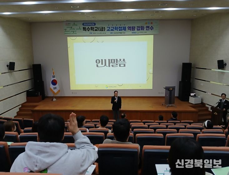 특수학교(급) 고교학점제 역량 강화 연수