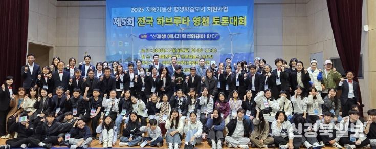 영천시 평생학습관은 지난 8일 한국폴리텍대학 로봇캠퍼스 대강당에서 ‘제5회 전국 하브루타 토론대회’를 성황리에 개최했다.