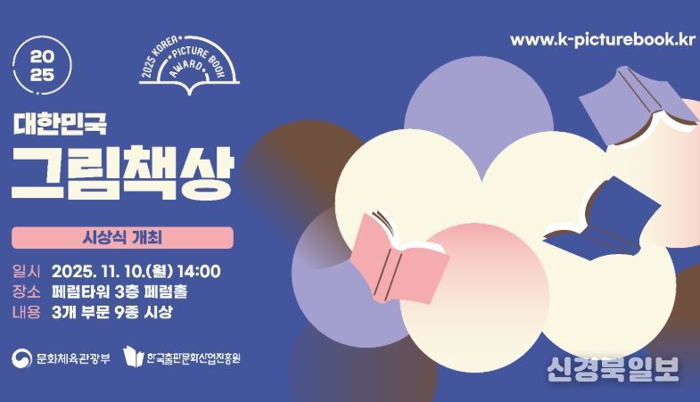 ‘2025 대한민국 그림책상’ 시상식 포스터