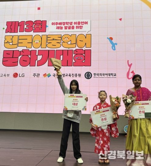 , ‘제13회 전국이중언어말하기대회’ 중등부 대상