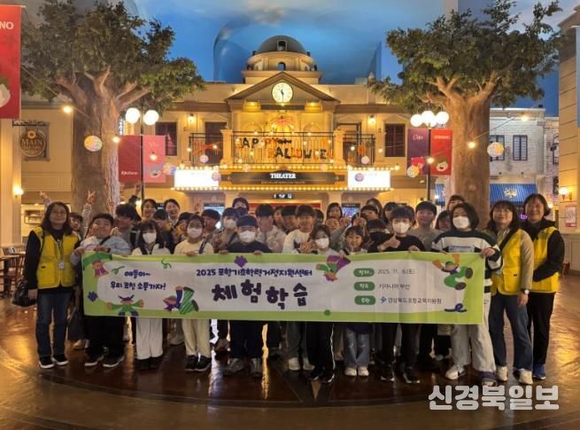 2025 포항교육지원청기초학력거점지원센터 체험학습 운영