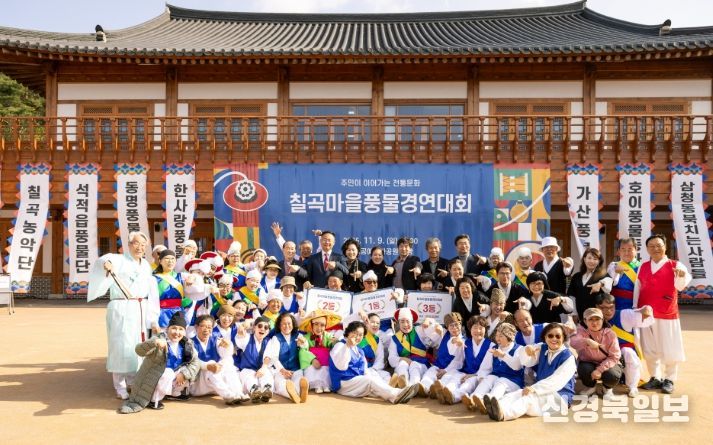 칠곡 마을풍물 경연대회