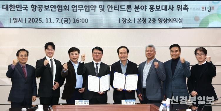 의성군, ㈜티어원브로스 최영재 대표 안티드론 분야 홍보대사 위촉