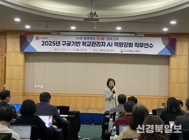 경북교육청, ‘구글 기반 학교관리자 AI 역량 강화 직무연수’ 운영(학교관리자의 AI 리더십이 미래 교육을 이끈다)(인사말하고 있는 육하윤 디지털교육담당 장학관)