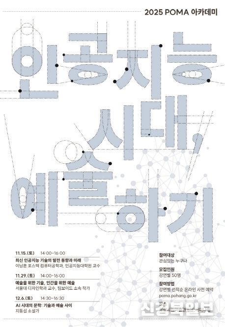 인공지능 시대, 예술하기’ 포스터.