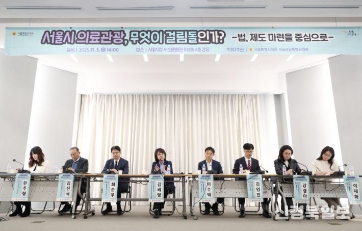 “‘서울시 의료관광 무엇이 걸림돌인가?’ 정책토론회