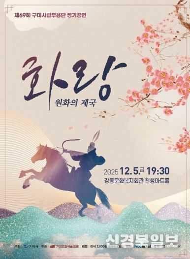 제69회 구미시립무용단 정기공연 포스터