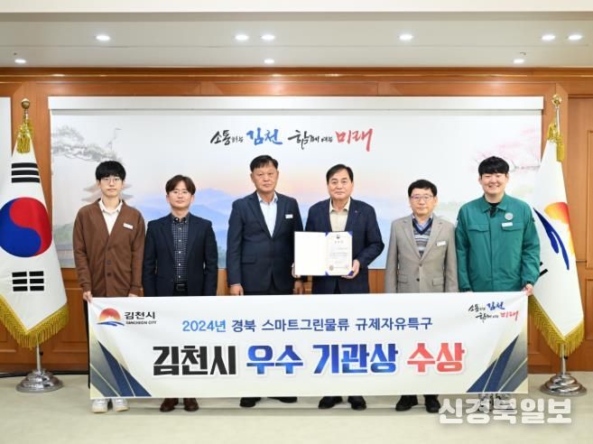 김천시, 스마트그린물류 규제자유특구 우수기관상 수상