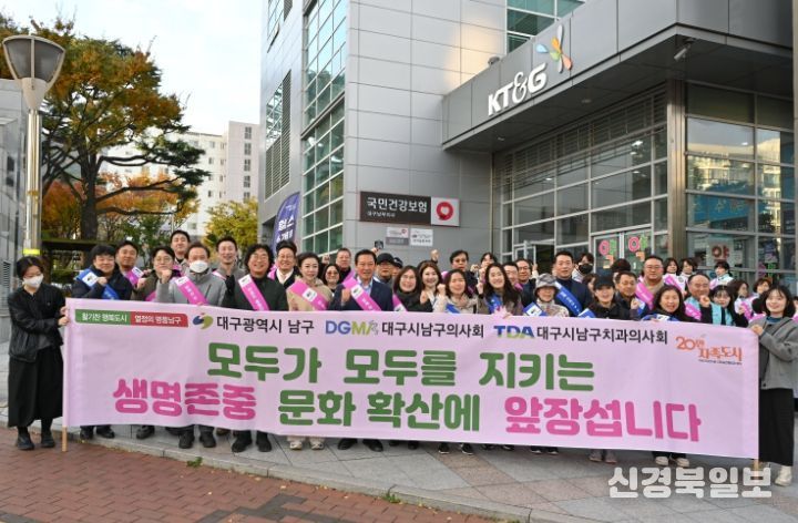 민·관 합동 생명존중 캠페인