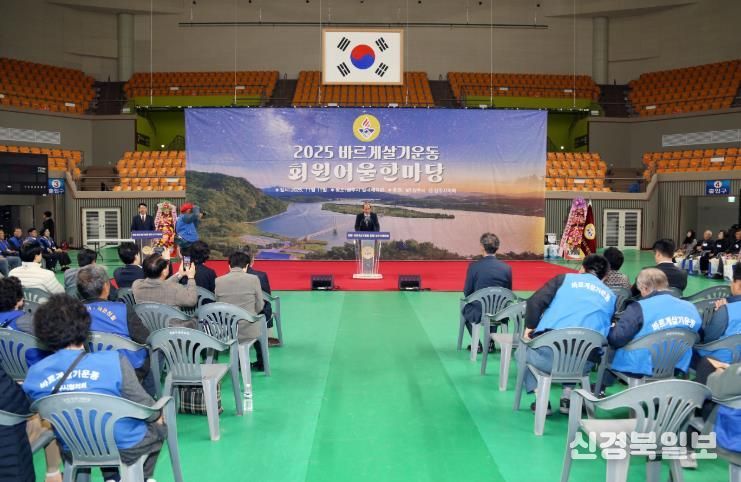 상주시 2025 바르게살기운동 회원 어울한마당 개최