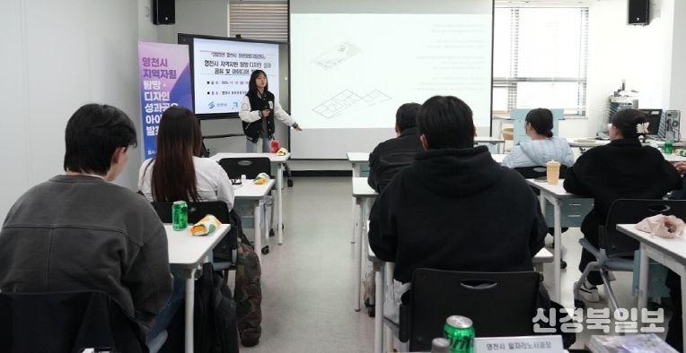 영천시 청년창업지원센터)는 지난 10일 센터 4층 교육장에서 ‘지역자원 탐방 디자인 성과공유 및 아이디어 발표회’를 개최했다.
