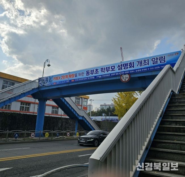 설명회 현수막 게첨